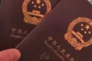 中國移民局：出入境從嚴從緊！兩類人群申請護照被拒概率大