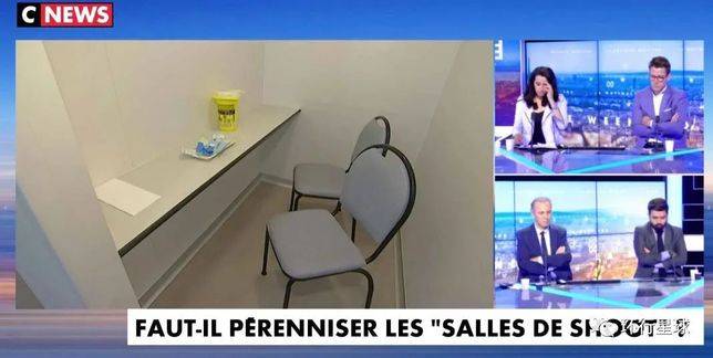 法國電視臺的討論：是否要將吸毒室常態化