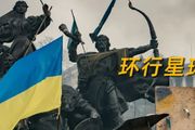 烏克蘭，移民全世界！