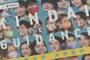 近畿大學推出美男美女圖鑑惹爭議，學校：為了讓考生充滿希望