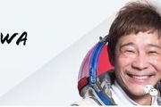 日本富豪前澤友作今天第一次飛向太空，有什麼不一樣？