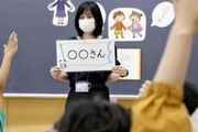 日本小學新規定：同學之間稱呼只能叫「○○桑」