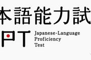 如何靠純自學，通過日語N1等級考試？