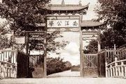 上海歷史上的那些「師範」學校（作者：石夢潔）