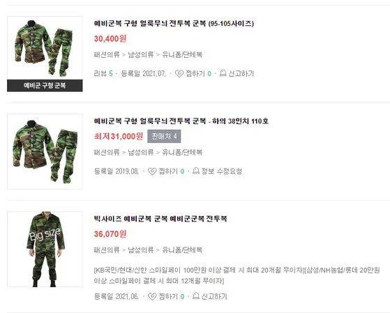 可實際上，在網店上，韓國軍裝仍然比比皆是