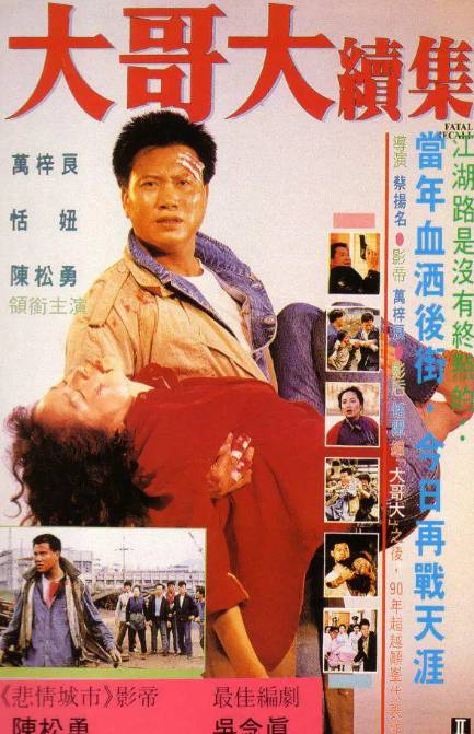 1990年代初，陳松勇進軍香港市場