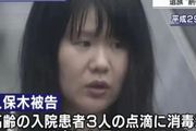 日本最變態女護士被判刑！向20名患者注入消毒水，並殺害三人！