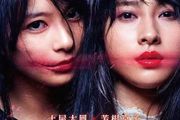 深紅累之淵(Kasane)：土屋太鳳演技最驚豔的片子，兩個女人搶一張臉