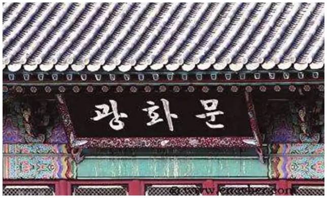 這是之前韓文版的光化門牌匾