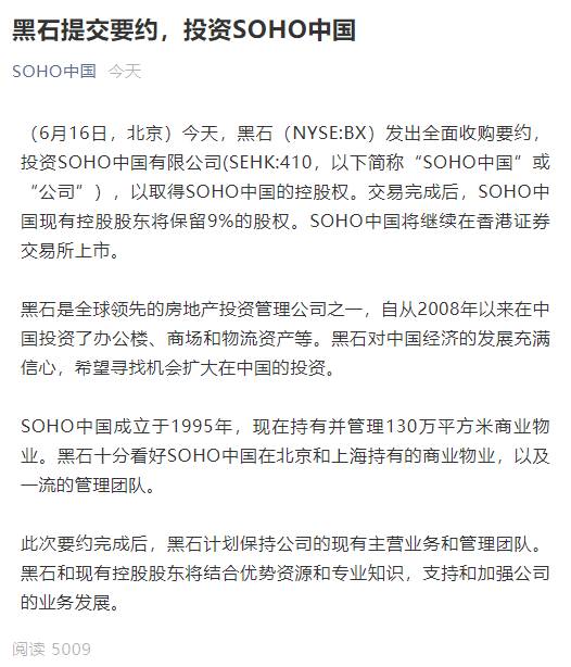 SOHO中國發布公告
