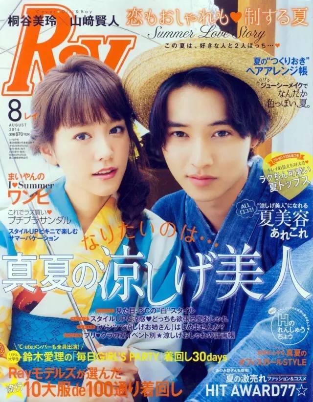 當年山崎賢人和桐谷美玲合作的雜誌照都配一臉