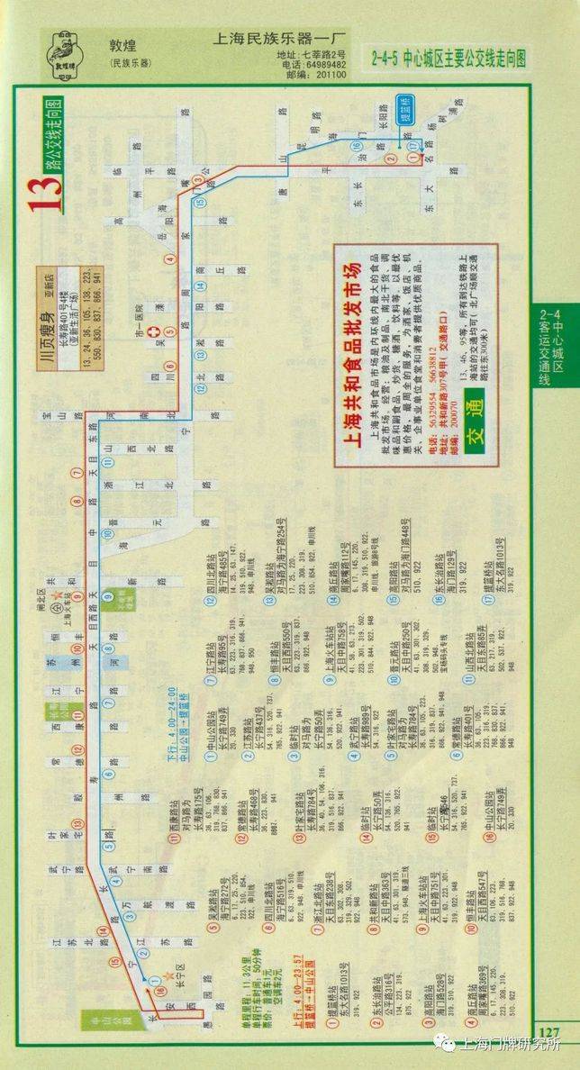 2003—2004年上海綠頁：13路電車