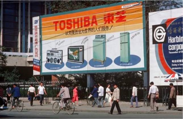 80年代街頭的東芝廣告
