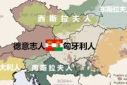 二元還是多元？民族眾多的奧地利，為何只與匈牙利建立二元帝國？