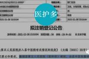 中國安徽一家公立二甲醫院騙保，被註銷