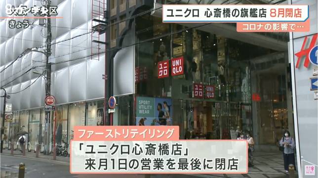優衣庫日本首家全球旗艦店將關閉