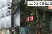 優衣庫日本首家全球旗艦店將關閉；滴滴被查或對日本軟銀有影響；熱海市泥石流已致27人失蹤丨百通板第37期