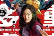 楊紫瓊，年度爆款R級電影《瞬息全宇宙》5月17日上線