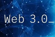 Web 3全解讀：元宇宙一邊去，現在科技大佬們最關心的只有它