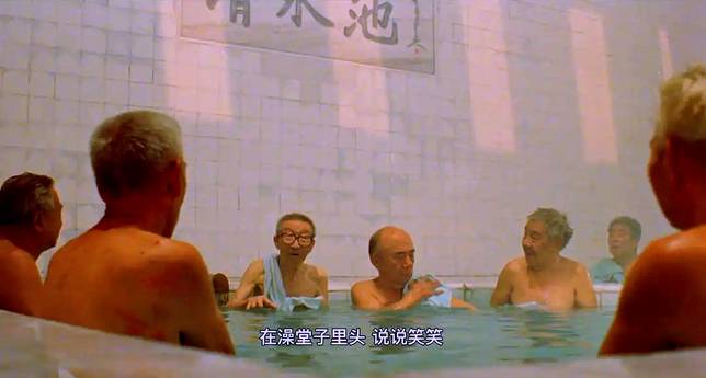 電影洗澡中的一幕在東北，每個澡堂都是大型社交現場