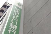 日本某銀行十家支店，遭爆炸通知，4月1日起將暫停服務