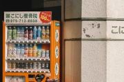 日本街頭的自動販賣機正在消失，這幾種我之前都沒見過