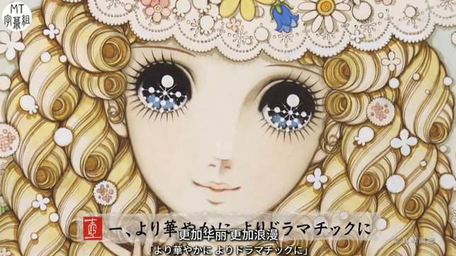 圖片來自NHK紀錄片美之壺 少女漫畫