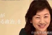 那個喝過馬桶水的野田聖子，想成為日本首位女首相的人。