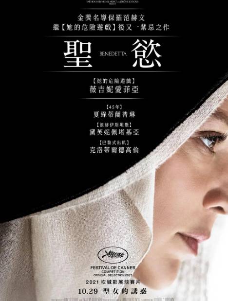 最佳外國電影：聖母