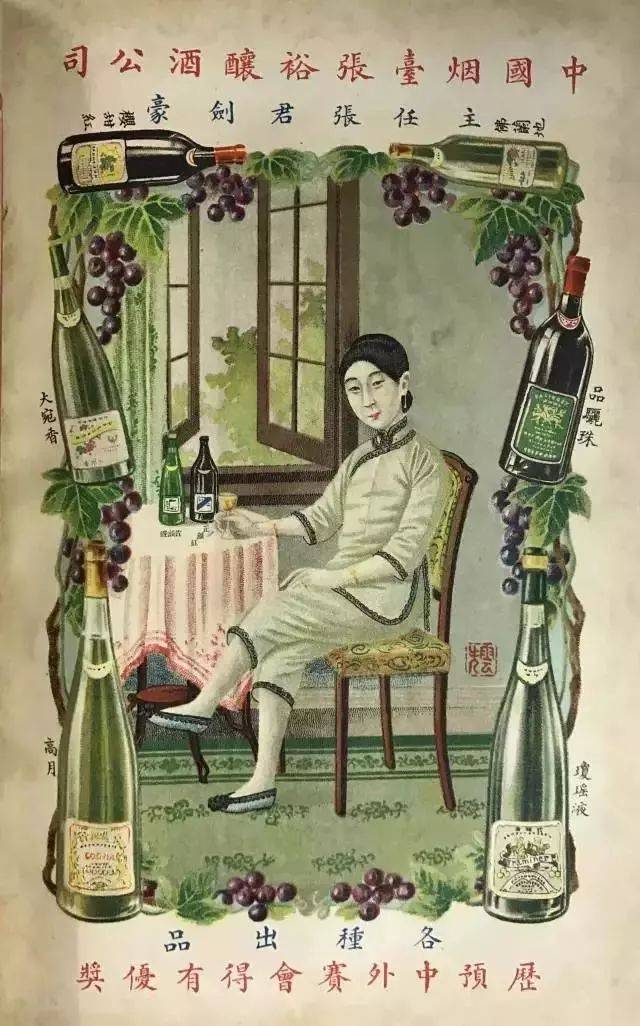 中國最早的張裕葡萄酒廣告
