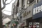 難忘1994年上海(5):大興街-小西門