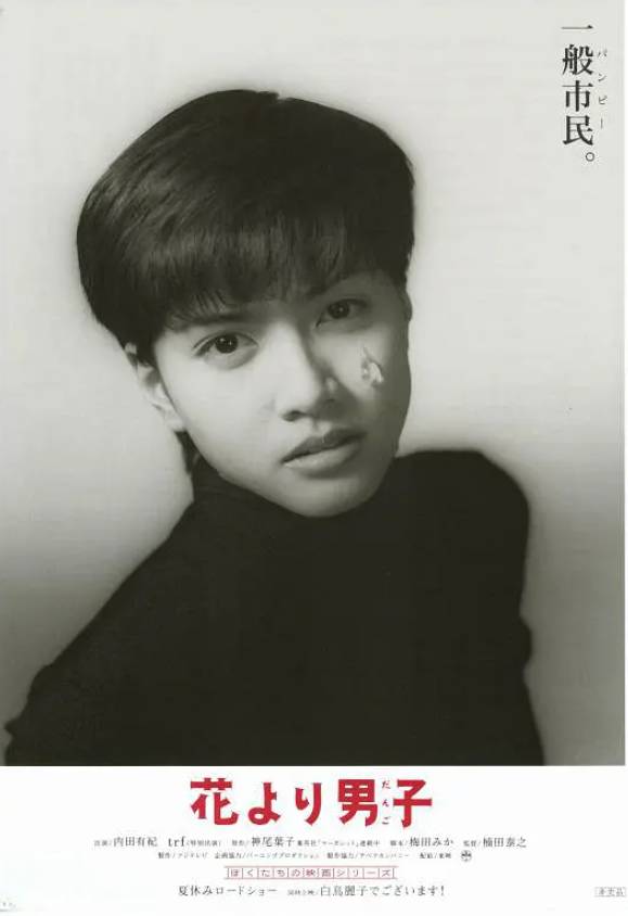 1995年內田有紀主演了電影版花樣男子