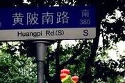 上海黃陂路：一生一世陪嫁丫鬟的命