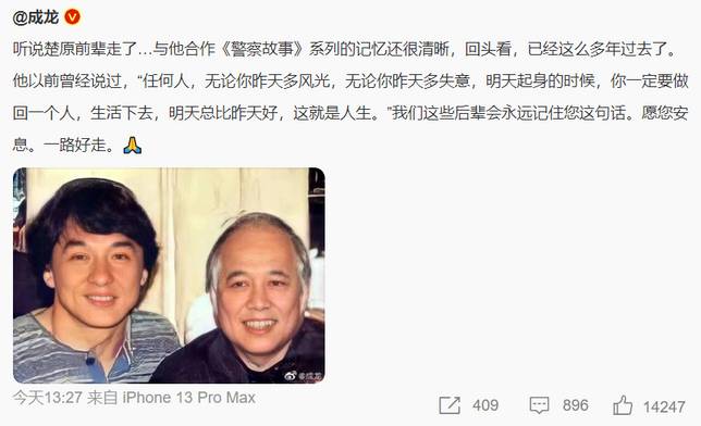 王晶、成龍在微博發文悼念