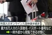 震驚！日本入境申請系統因bug，導致6萬待入境者資訊遭洩露