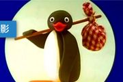 動畫《企鵝家族》：火爆全網的表情包，竟然出自這裡？